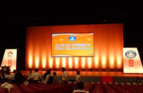 2018年ERA 北海道全国大会　全体総会会場「ニトリ文化ホール」にて。『ERA!! Be Ambitious』
