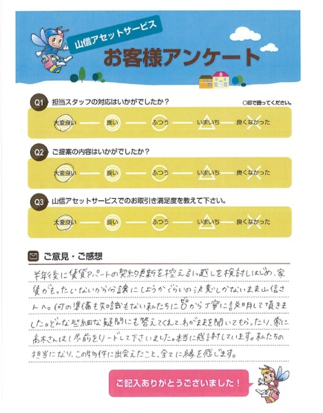 お客様の声
