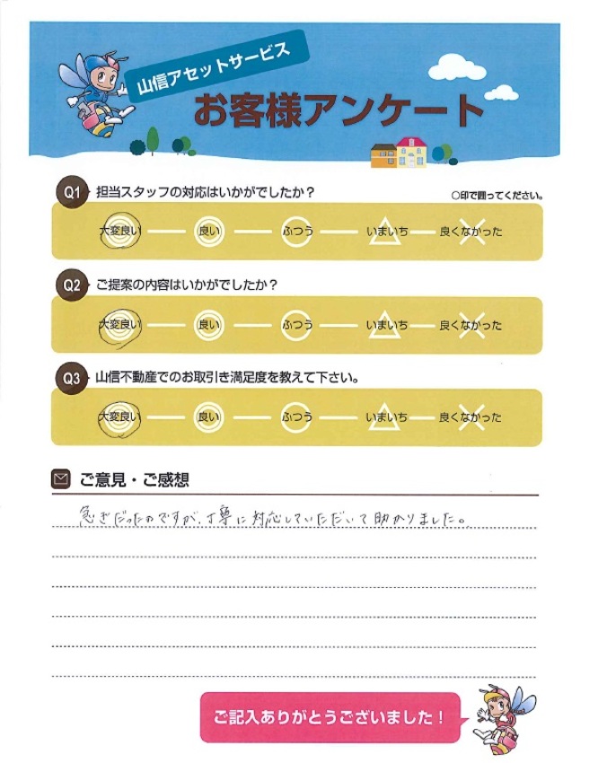 アンケート画像