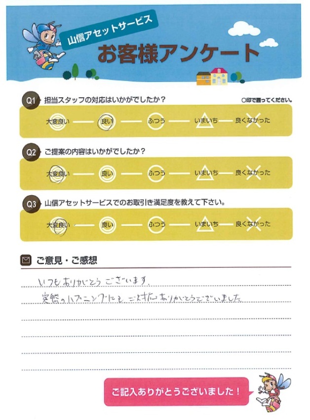 アンケート画像