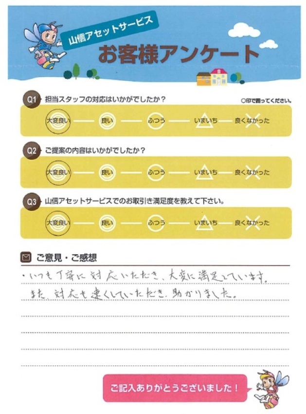 アンケート画像