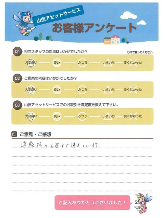 アンケート画像
