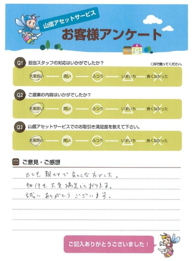 アンケート画像