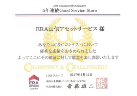 5年連続Good Service Storeに選ばれました。